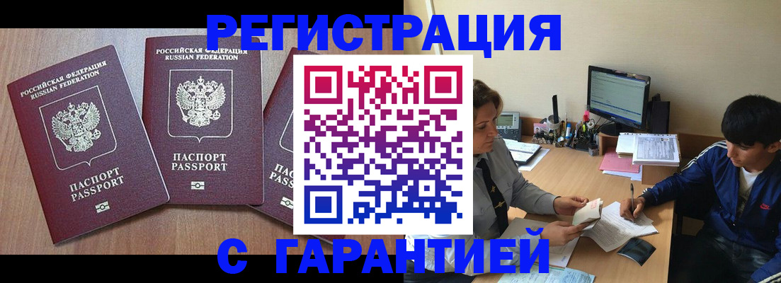 временная регистрация гарантия в Коле