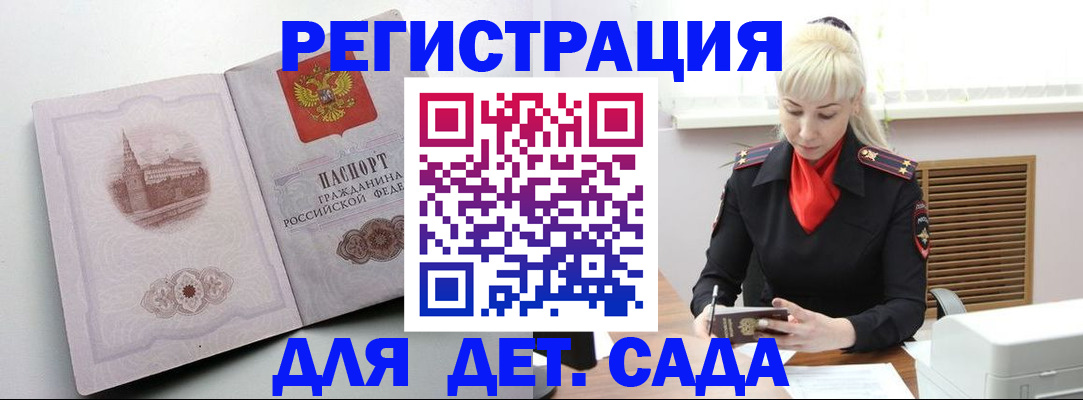 прописка ребенка в Коле
