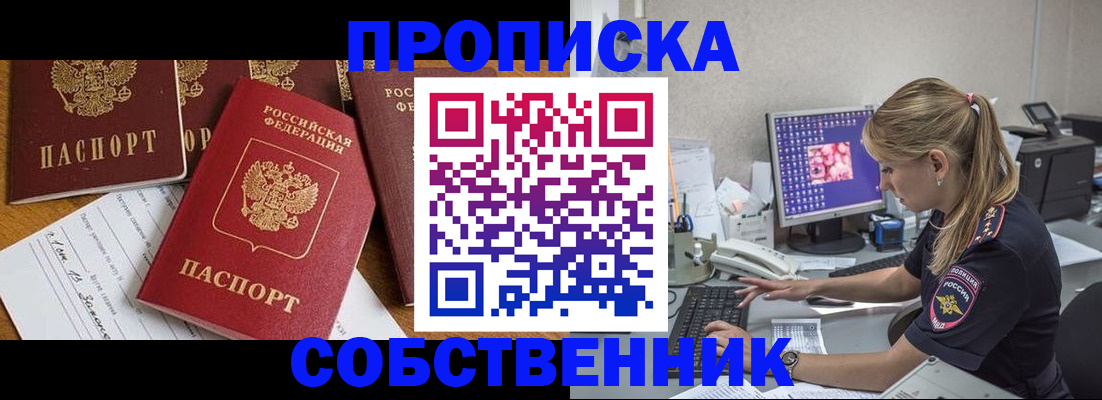 прописка для работы в Коле